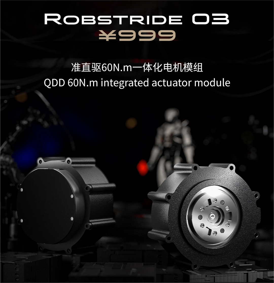 小米机器人骨干创业，致力把人形机器人价格打下来？机器人关节模组研发商「灵足时代」完成天使轮融资！(图5)